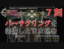 【クロノトリガー #７刻】バーサクリングを装備したままボスに挑むハメになった【初見実況】