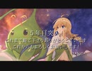 『世界樹の少女トネリコ』５年目突破を記念動画