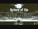 終わりが始まり【Return of the Obra Dinn】実況プレイ動画 part3