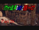リヴァイぽい声のレオンと初見ハードコア_バイオハザードRE4_part26