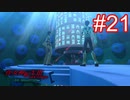 俺転生【part21】真・女神転生III NOCTURNE HD REMASTER