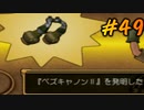 ダーククロニクルを懐かしみながらプレイ#49