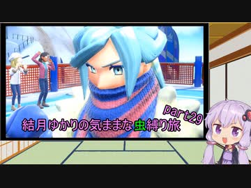 【ポケモンスカーレット】結月ゆかりの気ままな虫縛り旅【part29】