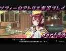 【黒月demons白炎】不思議な本と出会い成長する少女の物語 part56【ソフィーのアトリエ】