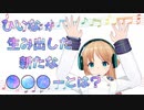 【天翔院ひいな】クラシックを使った新たなオ〇活【古切り抜き】