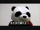 節約パンダ １日1,000円生活 【060日目】