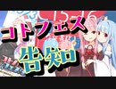 【告知】琴葉姉妹の雑誌を読もう！！【コトフェス】