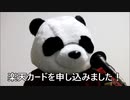 節約パンダ １日1,000円生活 【057日目】