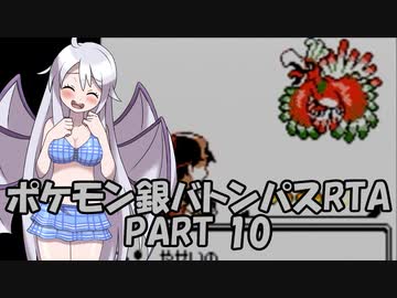 ポケモン銀 バトンパスレギュ レッド撃破RTA 6時間8分26秒 part10/12