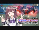 【MHRISE/モンスターハンターライズ/サンブレイク】傀異克服バルファルク_ヘビィボウガン：パワーバレル＆散弾【CeVIO AI】