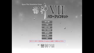 雷神７　シナリオ　SC70「敵は一族の内にあり」を図を入れて説明してみた