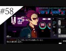 〔VA-11 Hall-A〕青年、バーテンダーになる　part58