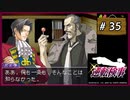 #35 逆転検事 第4話 過ぎ去りし逆転 【女性実況】【DS】