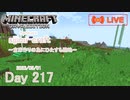 【しじみくらふとハードコア】倉庫作りの為にひたすら整地【217日目】