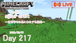 【しじみくらふとハードコア】倉庫作りの為にひたすら整地【217日目】