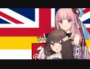 【eu4】ハノーファーーーーーーーーーー！！【voiceroid実況プレイ】#1