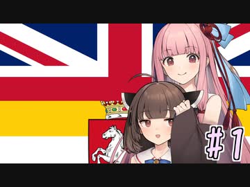 【eu4】ハノーファーーーーーーーーーー！！【voiceroid実況プレイ】#1
