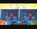【モバイル端末版】緒山姉妹のグルメレース【リピート用】