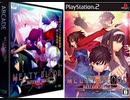 [実況]「メルティブラッド・アクトレスアゲイン（PS2・AC）」2作品プレイ動画まとめ