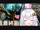 ［BioShock］あかりのワク★ワクなラプチャーSurvival＃最終回［VOICEROID実況］