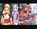 2DK、5MT、スタンプラリー #36「栗東に日は沈む」【VOICEROID車載】