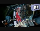【X4:Foundations】テラフォーマーレイムの宇宙放浪記＃2