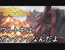 【ガンエボ】サザビーのウルト中は実質超強化ガンタンクなんだよ【アリアル実況プレイ】