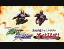 【予告】【ギーツエクストラ】仮面ライダーパンクジャック、仮面ライダータイクーンｍｅｅｔｓ仮面ライダーシノビ