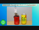 空き缶を利用した6m QRP AMトランシーバーを作ってみた(CanTra6AM2017)(第11話)