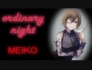 ordinary night／MEIKO