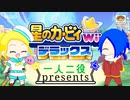【２人？実況】逆さまJOYコンで星のカービィWiiデラックスpart1