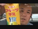 【おったん】赤城乳業フルーツ牛乳アイスを食べてみる