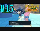 【実況】あくポケモンを求めて！ポケモンスカーレット　#45