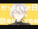【伊織弓鶴】金曜日の、