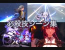 【崩スタ】必殺技シーン集【Houkai Starrail】
