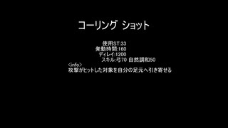 【MoE】コーリングショット【検証】