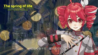 【重音テトSV】The spring of life／ アンチテクノサービス feat.重音テト