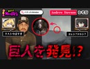 巨人を目撃した結果〇〇になったTikTokerが闇が深い件、Andrew Dawsonを考察【ゆっくり解説】