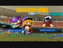 「パワプロ2022」ラブライブで架空ペナント2023シーズン編「eBASEBALLパワフルプロ野球2022」＃20