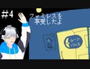 【ファミレスを享受せよ】そしてテーブルを囲む和やかな最終回 #4 END