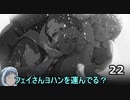 【OPUS】フェイを探していざ雪山へ！行ったはいいが・・・。:22