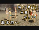 【P4G】ペルソナ4 ザ・ゴールデン #62 ついにビーチ回！【初見実況プレイ】