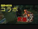 【PS4/トラッパー】ガジェット感が堪らない！トラッパーオススメ武器