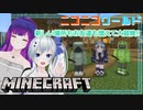 【minecraft】ニコニコワールド 【#25】