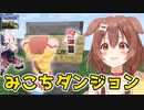 [part37]みこちのダンジョンに挑戦する！　～ころねのもはや初見のマインクラフト～