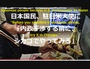 我那覇真子氏、FOXニュースに出演。エマニュエル氏の内政干渉を非難／「多くの日本人はこの明らかな内政干渉に憤っている。私たちの国や文化を破壊している」（動画）