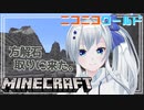 【minecraft】ニコニコワールド 【#23】