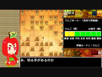 【角切りんご】りんごちゃんの将棋シリーズ＃２０