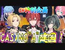2023.05.04  GW特別企画　２日目