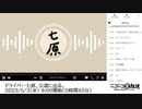 七原くん「ドライバー七原。公道に出る。」　①（2023/5/3）